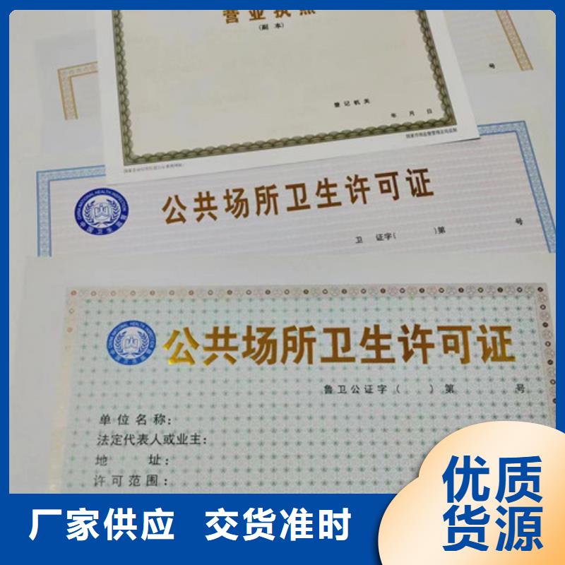 新版營業執照印刷廠/食品經營許可證訂做生產/民辦非企業單位登記