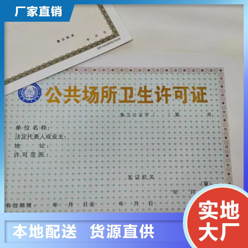 食品衛(wèi)生許可證生產(chǎn)廠家/營業(yè)執(zhí)照印刷廠家