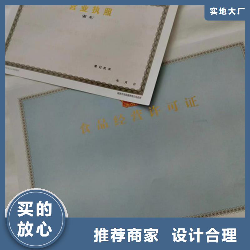新版營業執照定做廠/專版水印紙登記制作廠家