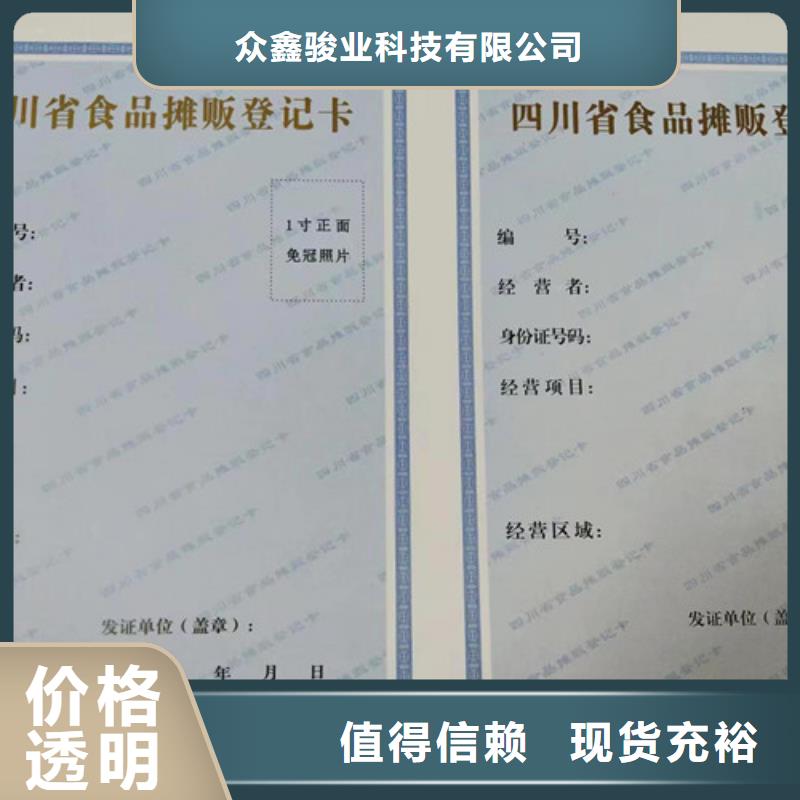 社會組織備案證明公司印刷食品生產許可證明細表