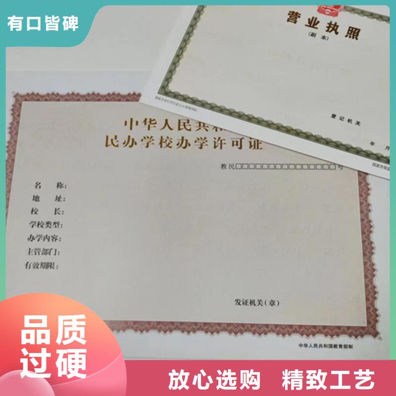 供應新版營業執照印刷_誠信企業