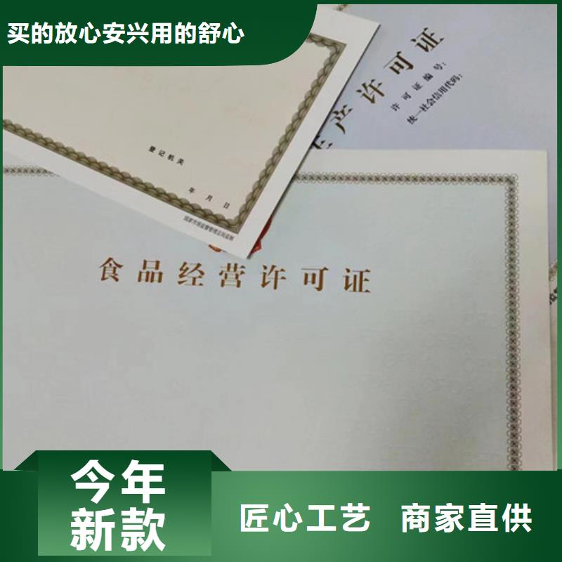 食品流通許可證印刷廠/營業執照訂做定制許可證