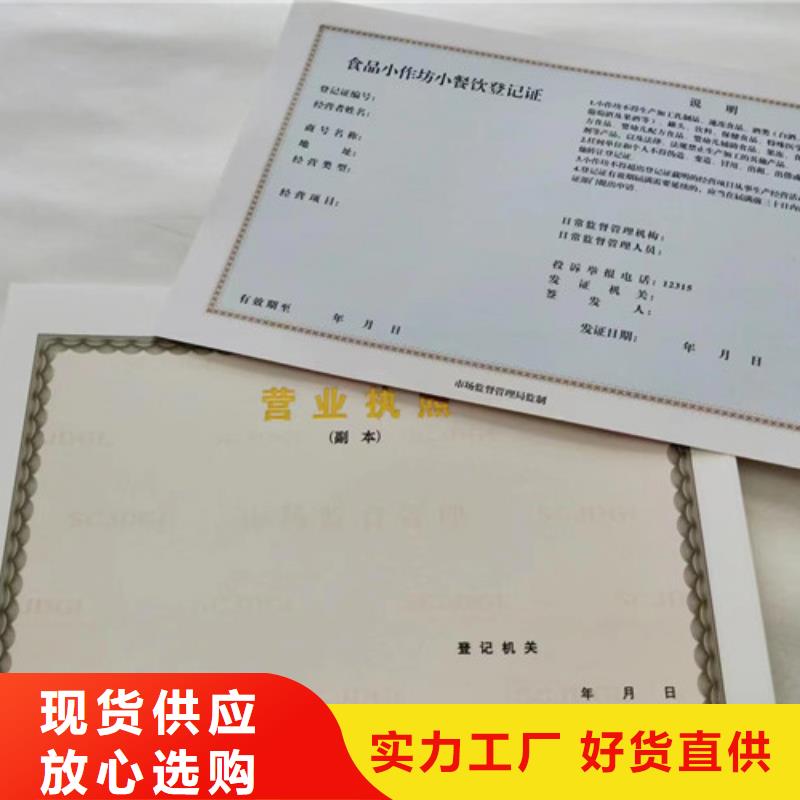經營備案證明/新版營業執照印刷廠/食品經營許可證訂做定制