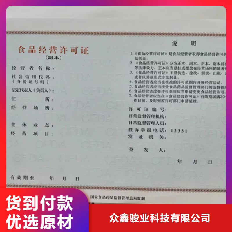 營業(yè)執(zhí)照制作廠食品攤販登記卡印刷廠家