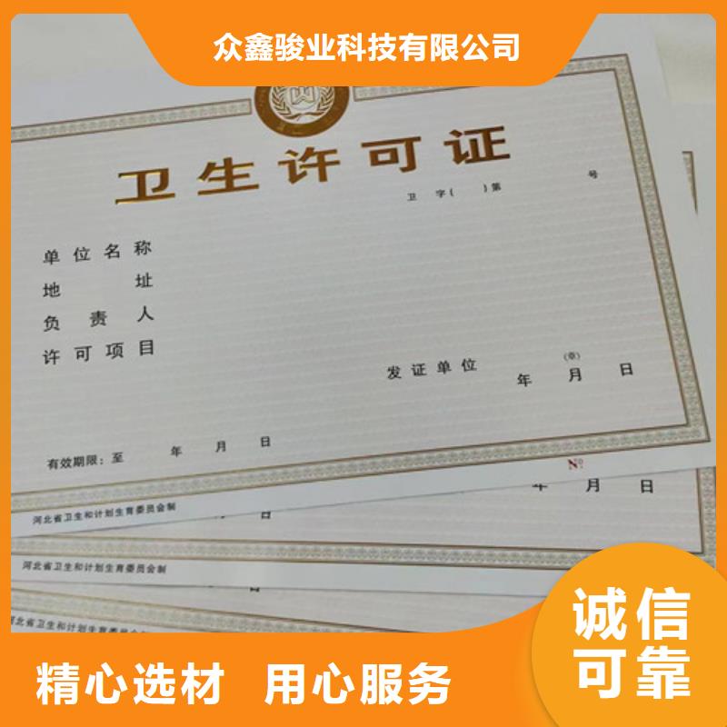 食品衛(wèi)生許可證印刷定做/新版營業(yè)執(zhí)照印刷廠