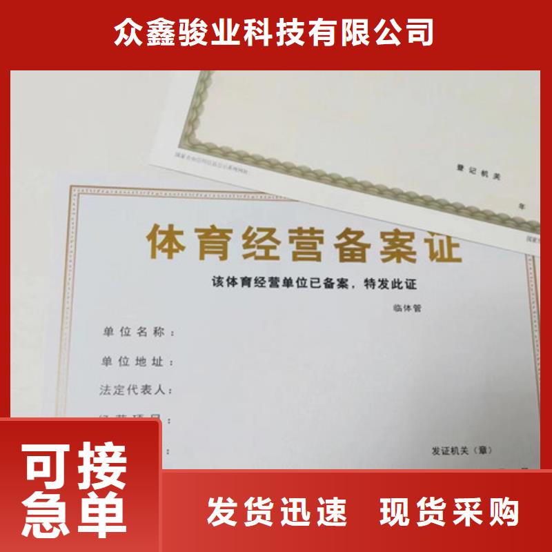 選購營業(yè)執(zhí)照制作找眾鑫駿業(yè)科技有限公司