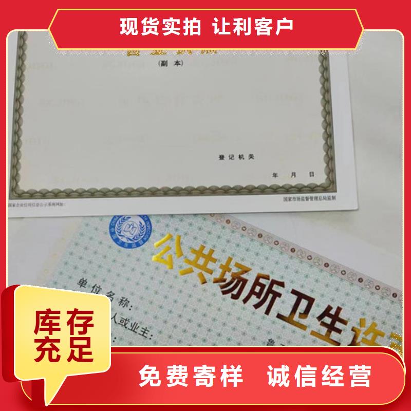 食品經營核準證/新版營業執照印刷廠/食品經營許可證訂做定制