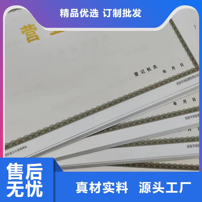 統一社會信用代碼生產/新版營業執照印刷