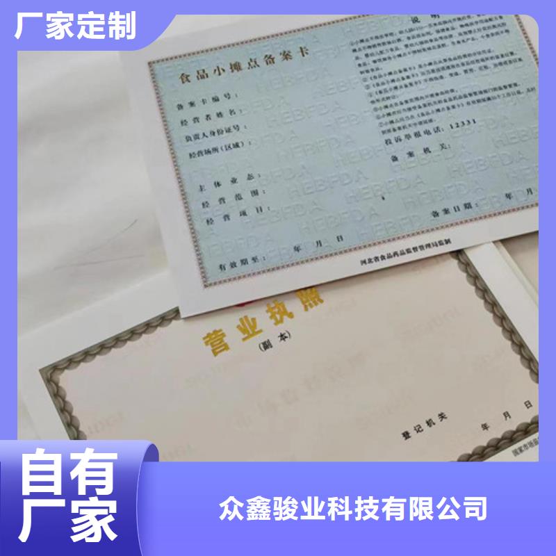 食品攤販信息公式卡生產/營業執照燙金紙生產廠家