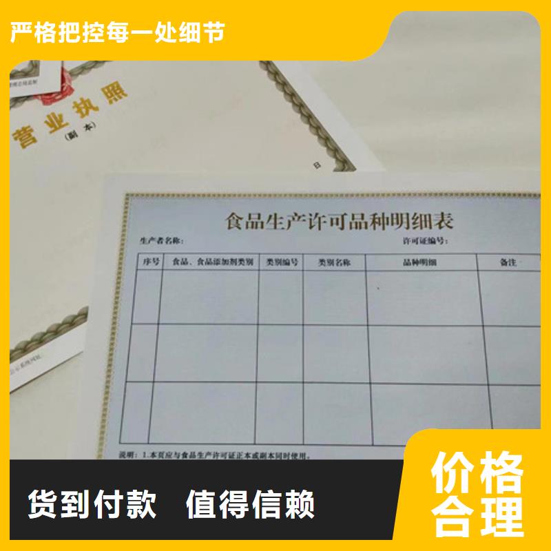 經營備案證明/新版營業執照印刷廠/食品經營許可證訂做定制
