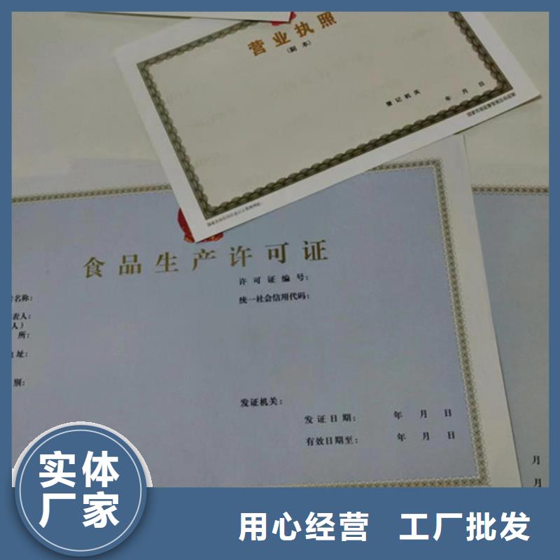 新版營業執照印刷廠/食品經營許可證訂做生產/防偽稅控