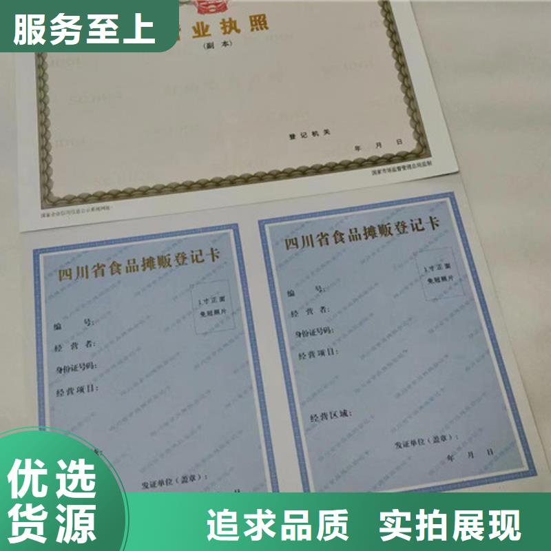 食品經(jīng)營(yíng)許可證印刷廠家/新版營(yíng)業(yè)執(zhí)照印刷