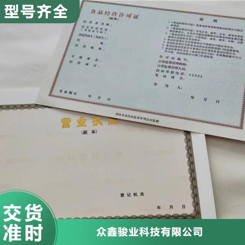 定制營業執照新版營業執照設計