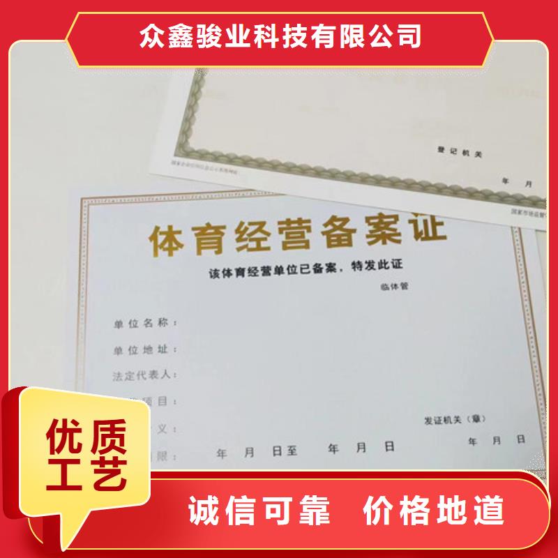 新版營業執照印刷/危險化學品經營許可證生產廠