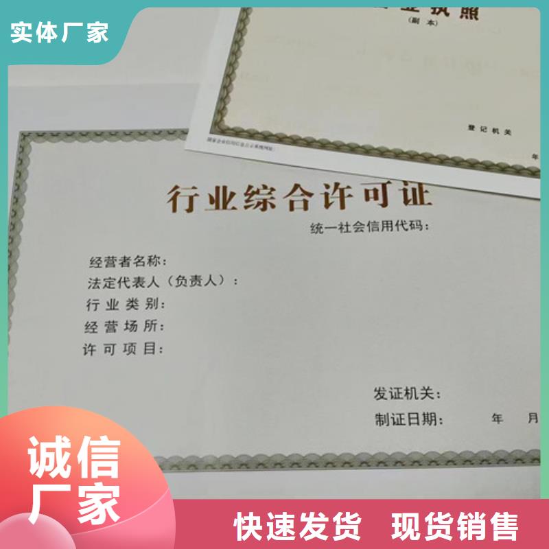 民辦非企業登記印刷/營業執照紙張刷廠家