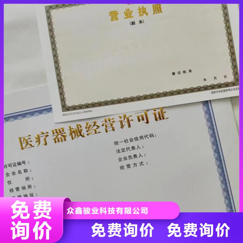 供應新版營業執照印刷_誠信企業
