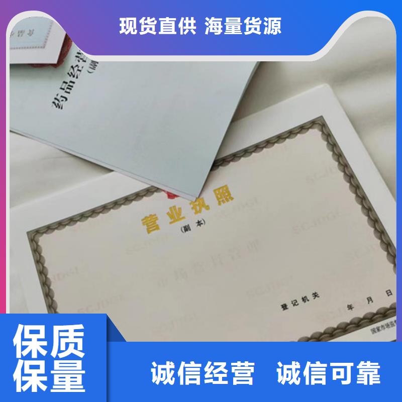 常年供應新版營業執照印刷廠家-優質