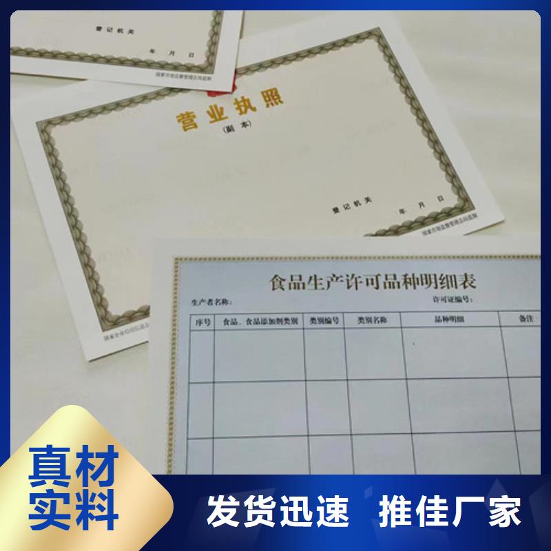 煙草專賣零售許可證印刷/民辦學(xué)校辦學(xué)許可證定做