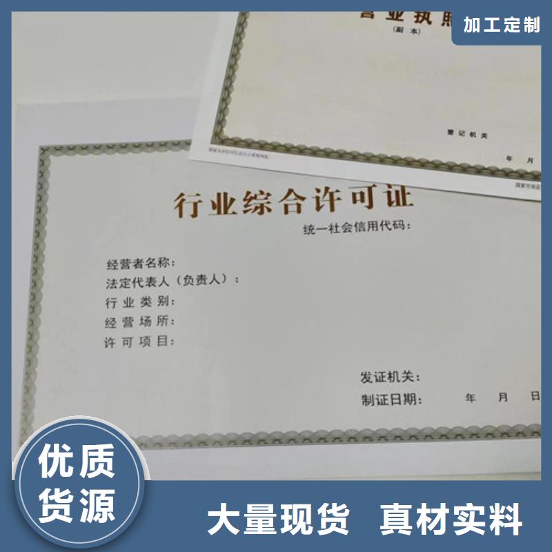新版營業(yè)執(zhí)照印刷鑄造金品