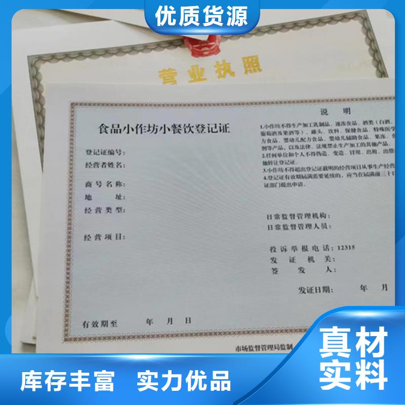 食品經營核準證定制廠/新版營業執照印刷廠