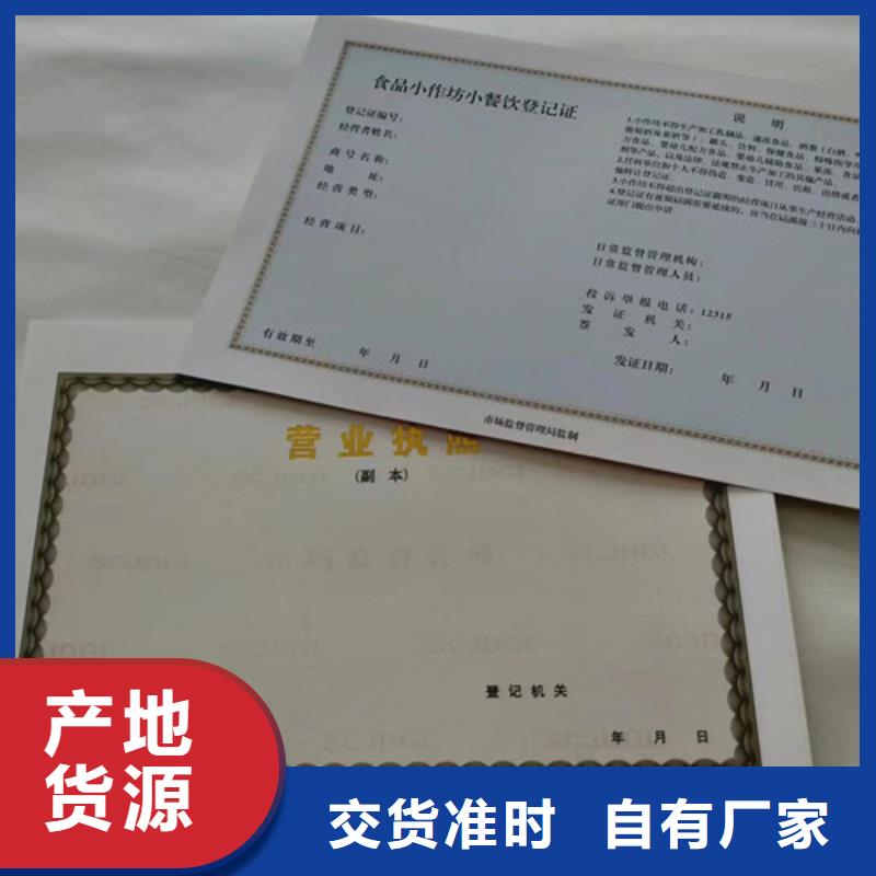 供應批發營業執照定制廠家-放心