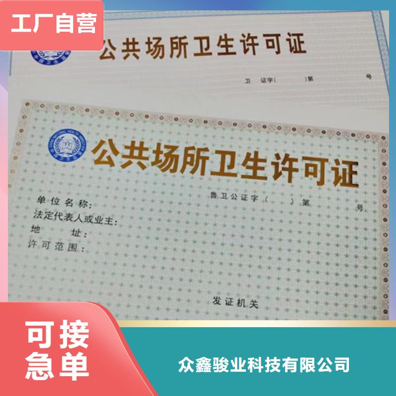 營(yíng)業(yè)執(zhí)照、營(yíng)業(yè)執(zhí)照廠家直銷