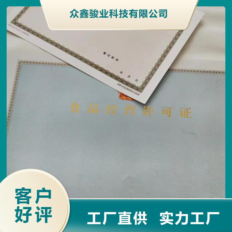 農藥經營許可證印刷廠家/新版營業執照印刷