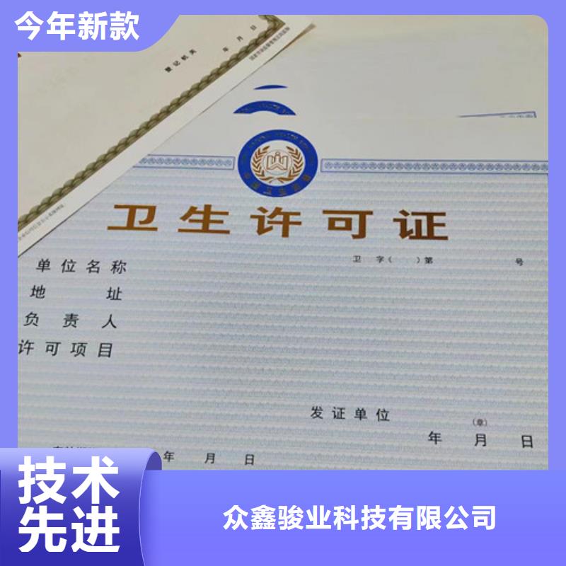 社會團體法人登記書印刷廠/新版營業執照印刷廠