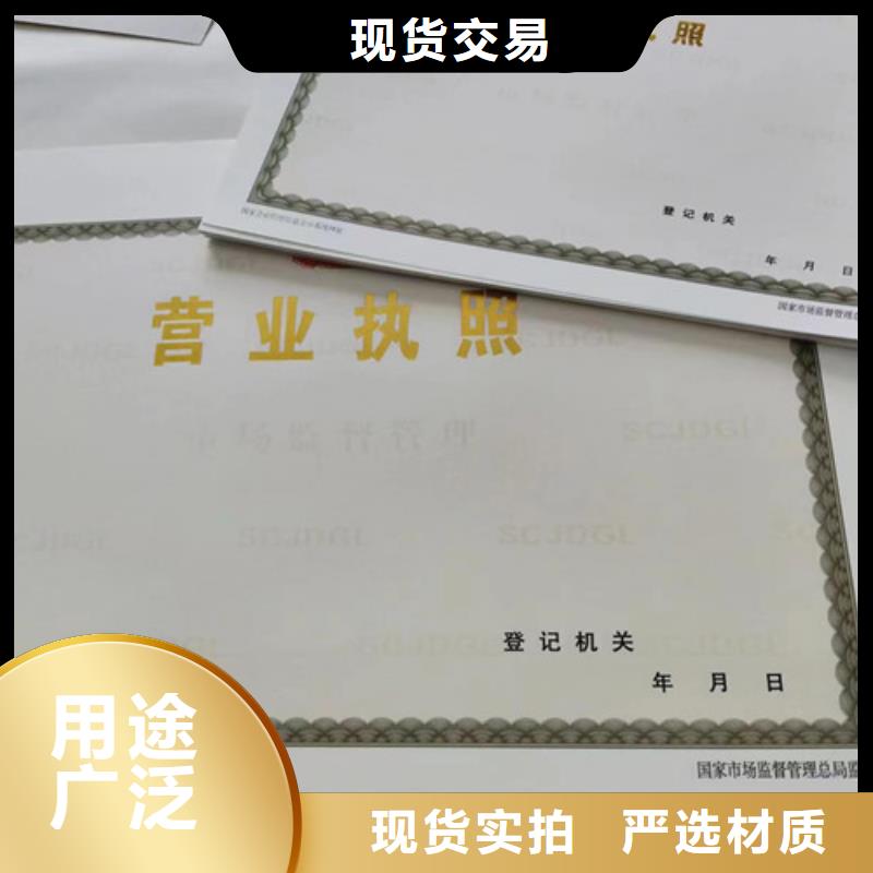 登記印刷定做/新版營業(yè)執(zhí)照印刷廠