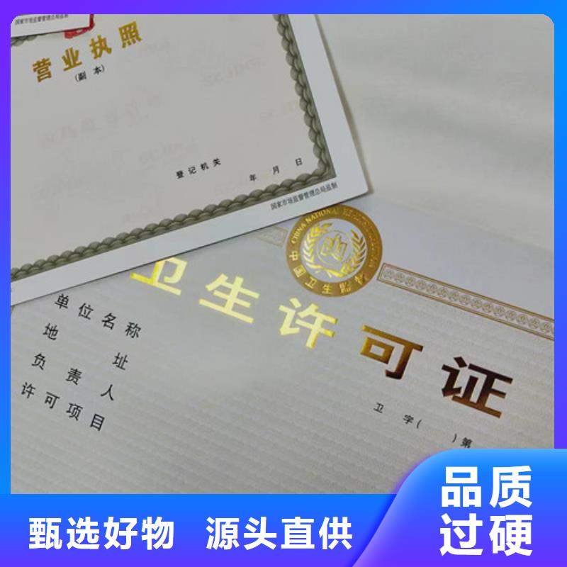 新版營業執照定做廠/專版水印紙登記制作廠家