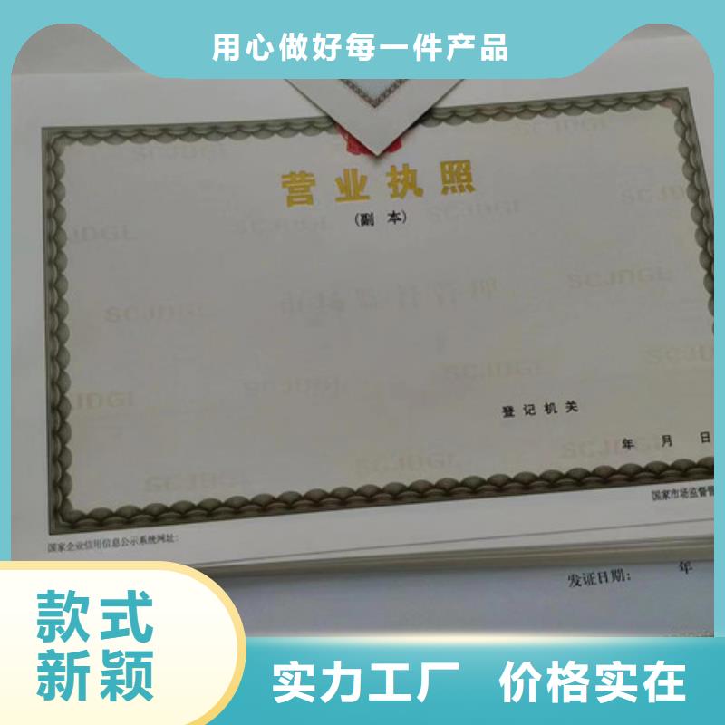 新版營業執照印刷/危險化學品經營許可證生產廠