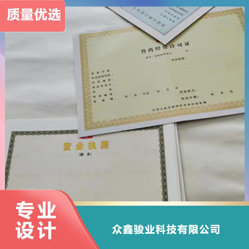 新版營業執照印刷廠家/行業綜合許可證加工