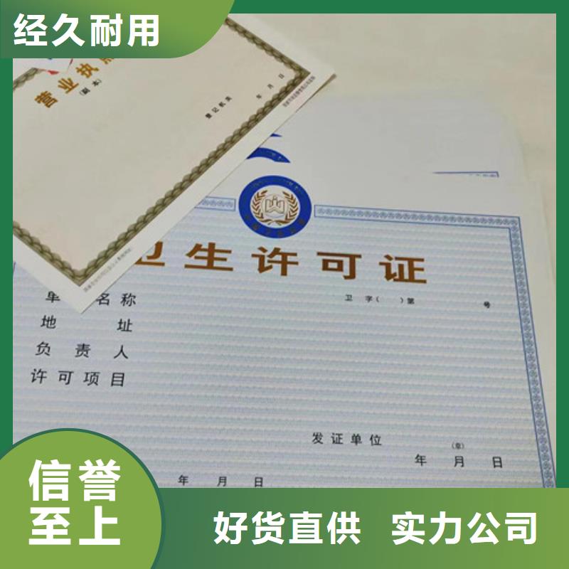 危險化學品經營許可證印刷訂做/新版營業執照印刷廠