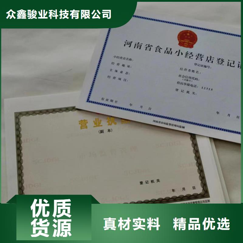 新版營(yíng)業(yè)執(zhí)照定制廠(chǎng)家/農(nóng)村土地承包經(jīng)營(yíng)權(quán)證