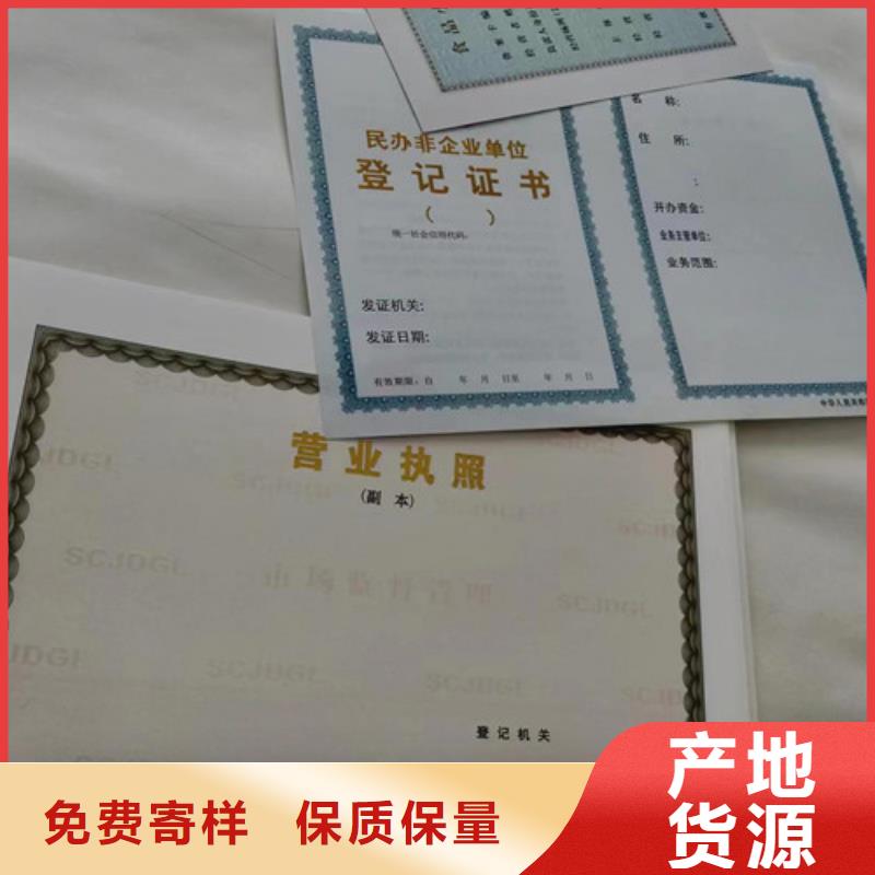 新版營業執照生產/社會組織備案證明印刷廠家