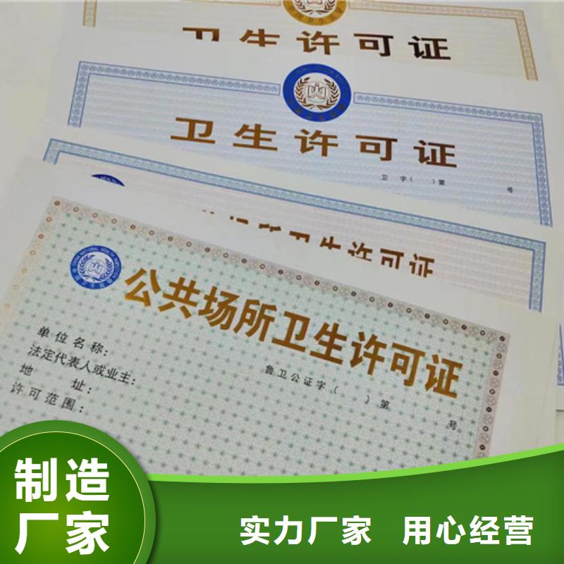 經營備案憑證印刷生產/新版營業執照印刷廠