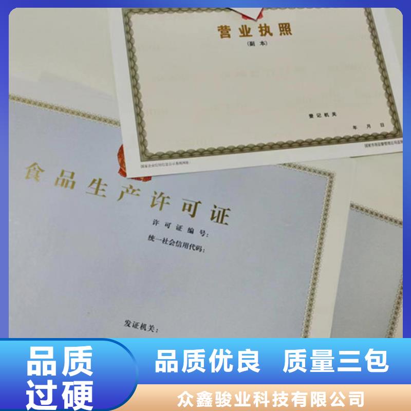 新版營(yíng)業(yè)執(zhí)照設(shè)計(jì)印刷廠/食品經(jīng)營(yíng)許可證訂做生產(chǎn)/器械經(jīng)營(yíng)許可證