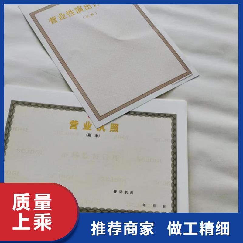 新版營業執照印刷廠家/行業綜合許可證加工