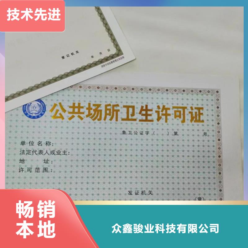 動(dòng)物診療許可證印刷廠/營業(yè)執(zhí)照制作印刷廠家