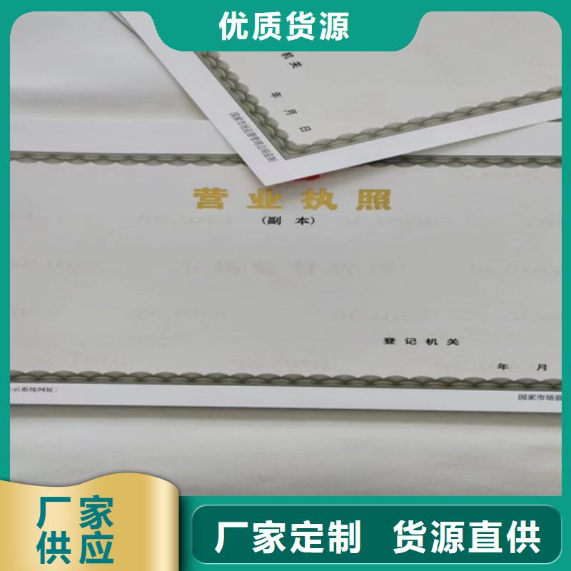 新版營業執照印刷廠廠家資訊