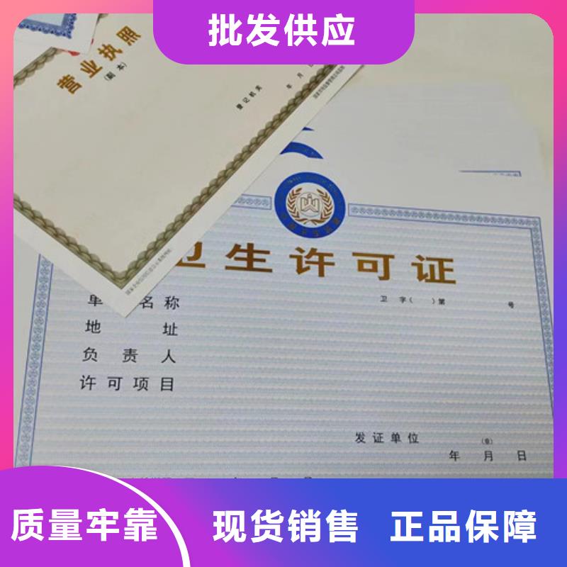 食品衛生許可證制作廠家/新版營業執照印刷廠