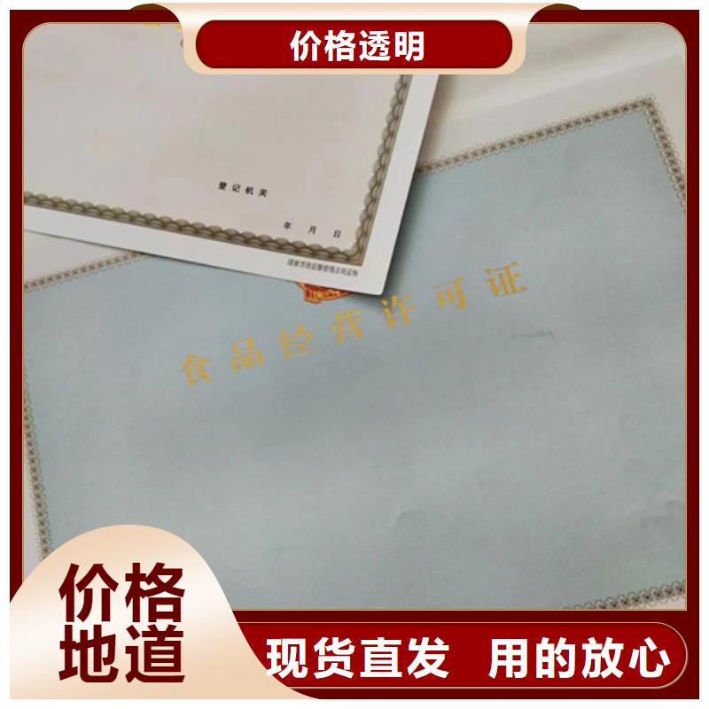 食品流通許可證印刷廠/營業執照訂做定制許可證