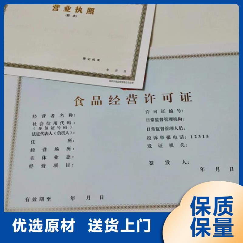 新版營業(yè)執(zhí)照印刷廠/食品經(jīng)營許可證訂做生產(chǎn)/危險化學(xué)品經(jīng)營許可證