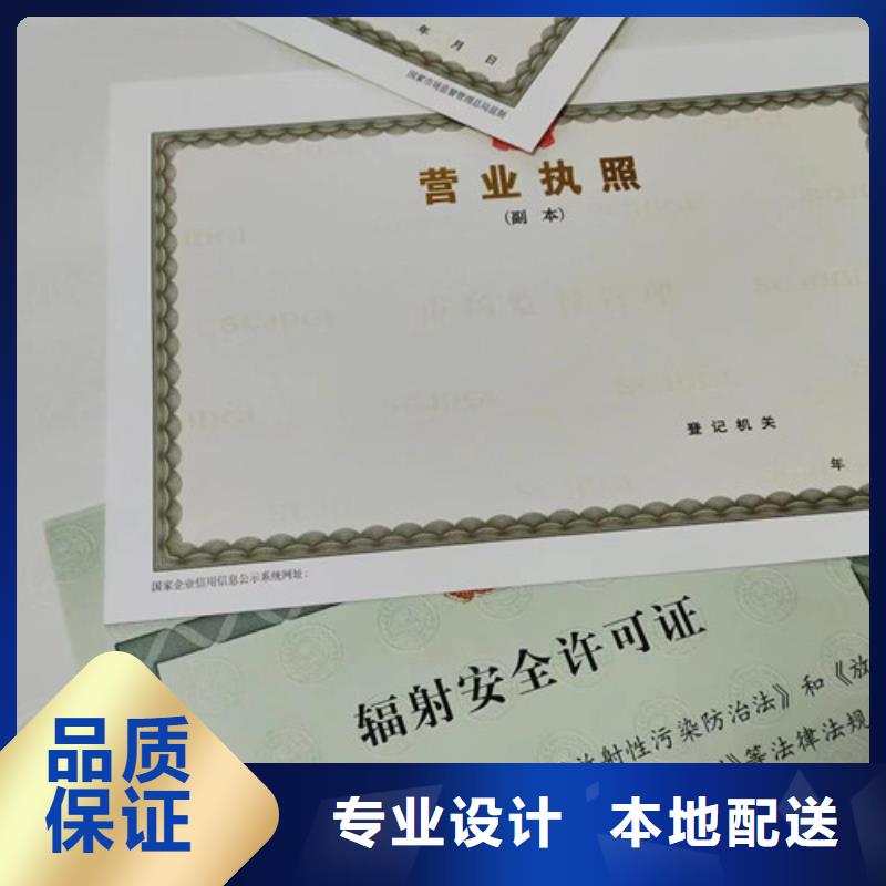 登記生產廠家/營業執照印刷廠家