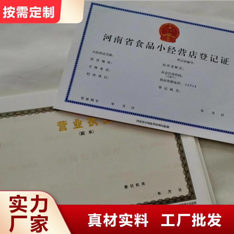 新版營業執照印刷廠-新版營業執照印刷廠專業生產