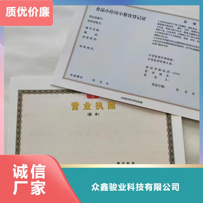 營業執照生產食品經營核準證印刷廠