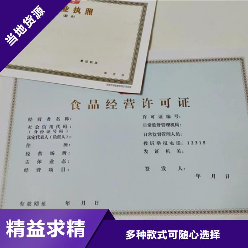食品小經營店登記證定做/新版營業執照印刷廠
