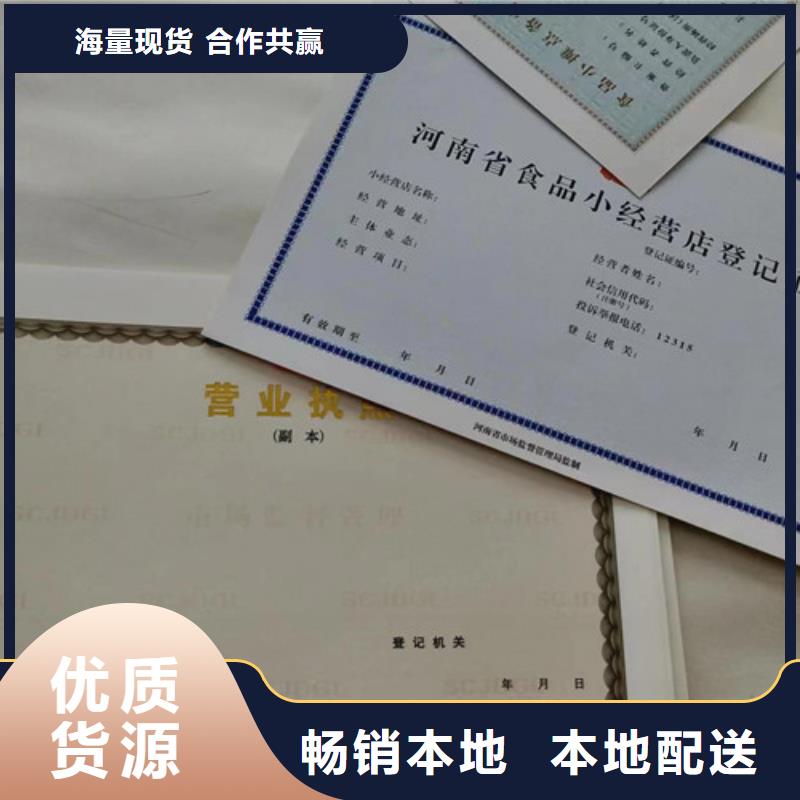 危險(xiǎn)化學(xué)品經(jīng)營許可證印刷訂做/新版營業(yè)執(zhí)照印刷廠
