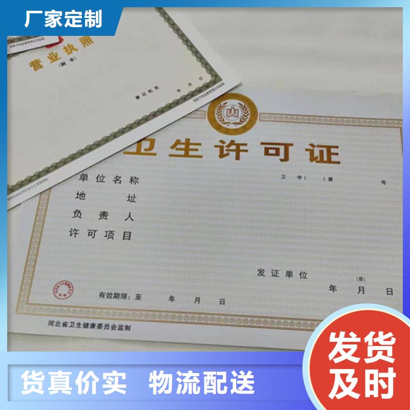 新版營業(yè)執(zhí)照制作定制訂/食品經(jīng)營許可證印刷廠家歡迎來電咨詢訂購