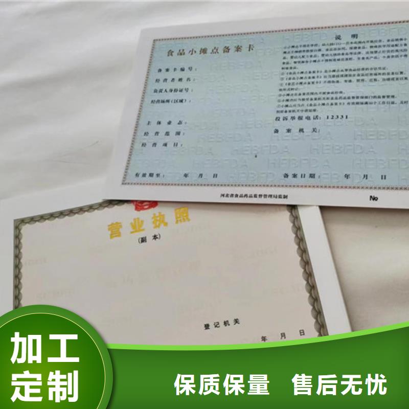 新版營業(yè)執(zhí)照印刷廠/食品經(jīng)營許可證訂做生產(chǎn)/危險化學(xué)品經(jīng)營許可證